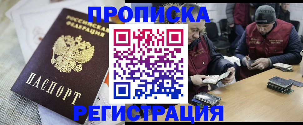 прописка в квартире в Новгородской области