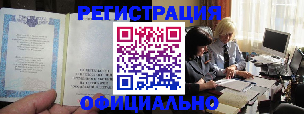 прописка штамп в Новгородской области