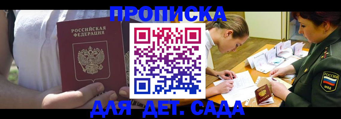 прописка 2025 в Новгородской области